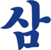 삼