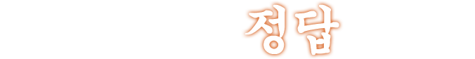 삼산회관이 정답입니다!